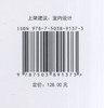室内设计特集 餐厅设计 9137 火锅 烤肉 西餐厅 室内空间 实景图案例 北京大国匠造文化 中国林业出版社 畅销书籍 商品缩略图1
