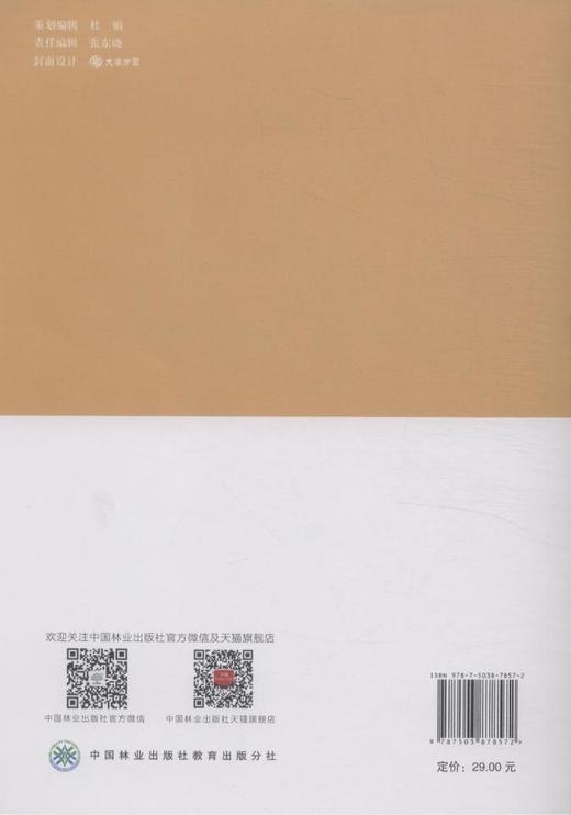 室内设计计算机效果图表现 中国林业出版社教材7857 商品图2