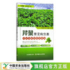 芹菜常见病虫害诊断与防控技术手册 吴青君 29487 三棵菜”安全生产系列 蔬菜种植 病虫治防治 种植技术 西芹 水芹 商品缩略图0