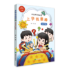 上学我最棒(书包里的秘密注音版) 商品缩略图0