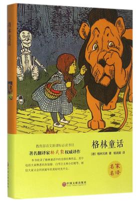 格林童话(精)