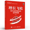 增长飞轮 ：亚马逊跨境电商运营精要 商品缩略图0