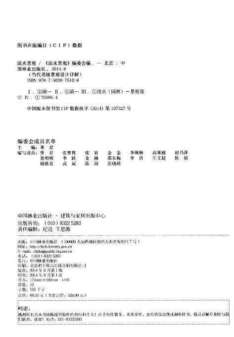 滨水景观（当代顶级景观设计详解） 中国林业出版社7510 商品图2