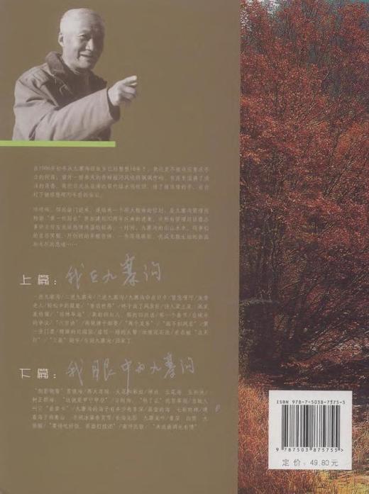 九寨沟的故事  7575  科技 商品图2