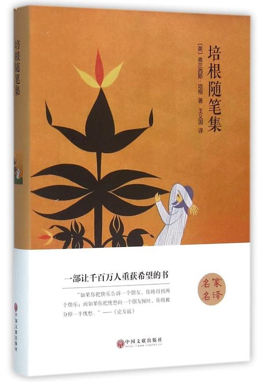 培根随笔集(精) 商品图0