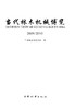 当代林木机械博览(2009-2010)  科技 商品缩略图1