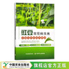 豇豆常见病虫害诊断与防控技术手册 29437 三棵菜”安全生产系列 蔬菜种植 病虫治防治 种植技术 豆类 豆角 长豆角 商品缩略图0