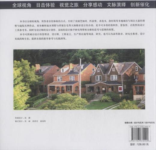 形态创意设计丛书—别墅庭院（美国/地域篇） 中国林业出版社7999 商品图2
