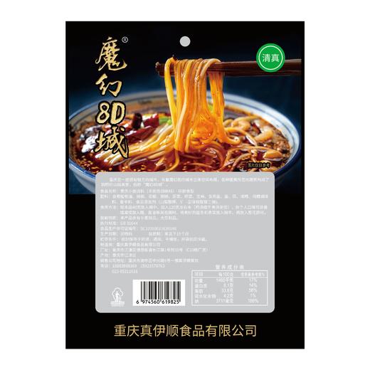 魔幻8D城 清真重庆小面调料 120克（真伊顺） 商品图2