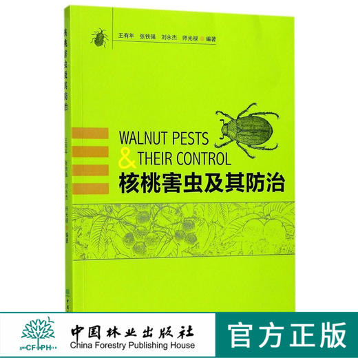 核桃害虫及其防治	9237 商品图0
