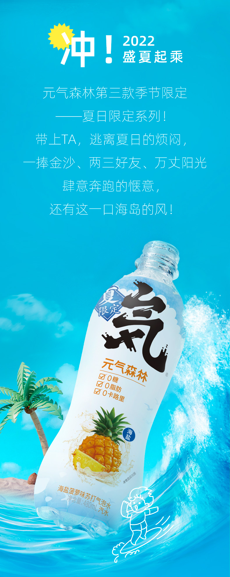 中国元气森林苏打气泡水系列480ml