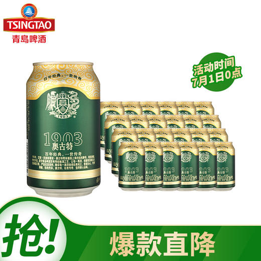 【青岛啤酒】奥古特 12度 330ml*24听 商品图0