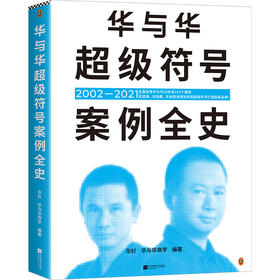华与华超级符号案例全史
