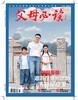 【多期单本】2022年《父母必读》杂志 商品缩略图8