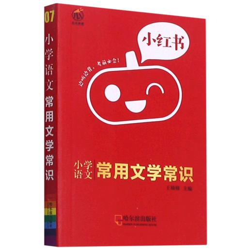 小学语文常用文学常识/小红书 商品图0