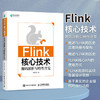 Flink核心技术：源码剖析与*性开发 大数据架构流处理计算引擎批处理 开源架构开发设计技术选型 流处理计算框架 商品缩略图2