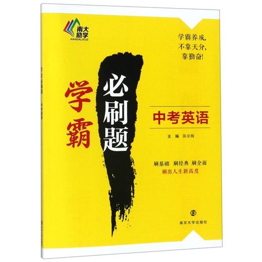 中考英语/学霸必刷题 商品图0