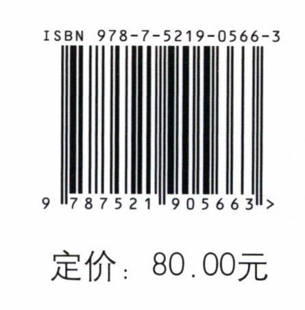 林学概论 马履一//彭祚登 (国家林业和草原局普通高等教育十三五规划教材)   0566 中国林业出版社 商品图1