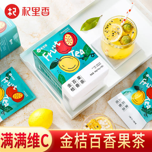 【推荐】杞里香金桔百香果茶90克盒装 商品图0