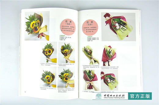 花店人必须知道的那些事儿9498开花店需要学习教程准备花园时光系列插花花束包装花视觉鲜花扎花中国林业出版社正版畅销书籍 商品图4