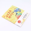 小学是串糖葫芦(注音版)/天天当助理 商品缩略图4