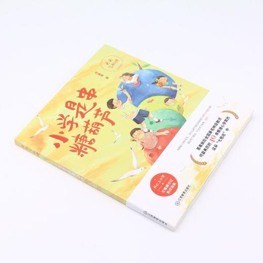 小学是串糖葫芦(注音版)/天天当助理 商品图4