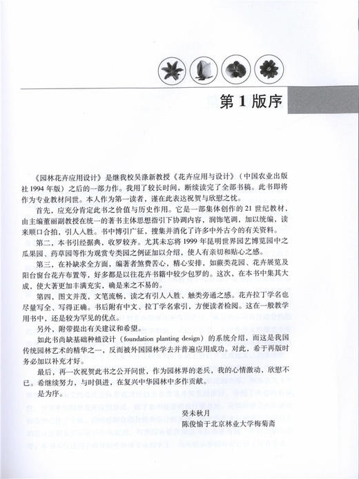 园林花卉应用设计 第3版 董丽 8103 十二五 高等院校园林与风景园林专业规划教材 中国林业出版社 畅销书 商品图1