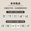 手机摄影与短视频制作从入门到*通 手机拍照技巧教程新手学手机摄影教程构图用光短视频拍摄剪辑后期剪映教程书手机摄影入门 商品缩略图3