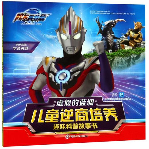 虚假的蓝调/儿童逆商培养趣味科普故事书 商品图0