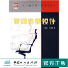 家具造型设计4749高等院校设计类通用教材刘文金 邹伟华 著作大学教材大中专正版图书籍 中国林业出版社 商品缩略图0