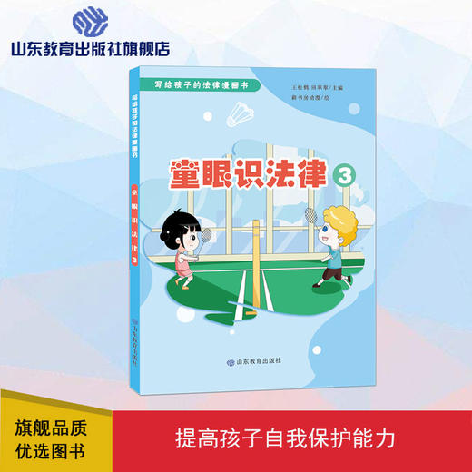 童眼识法律 3 商品图0