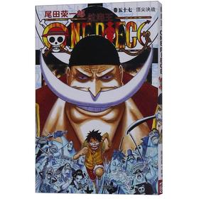 航海王(卷57顶尖决战)