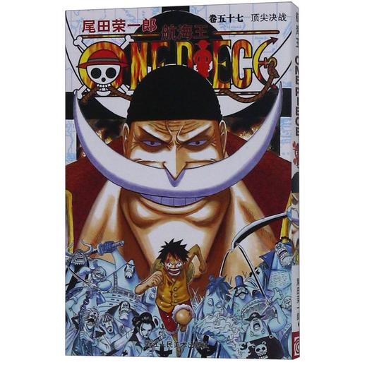 航海王(卷57顶尖决战) 商品图0