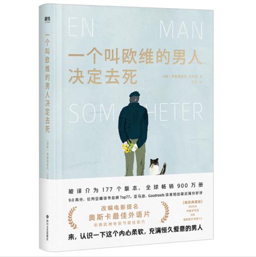 一个叫欧维的男人决定 商品图1