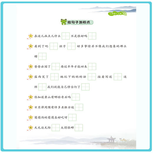 (仓发) 小学二年级上册句子训练配套人教版课本同步练习册语文专项训练好词好句优美句子积累/开明出版社/汉之简教学资源编辑室/9787513159906 商品图3