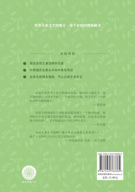 安徒生童话/小译林中小学阅读丛书 商品图2