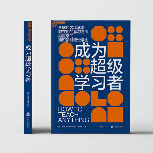 湛庐丨成为超级学习者 商品图2