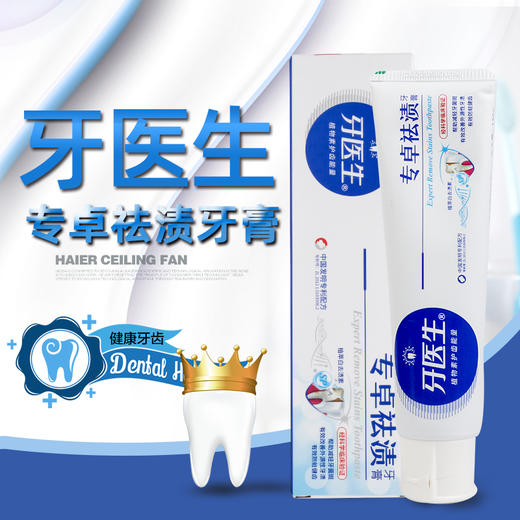 牙医生专卓祛渍牙膏120g 商品图1