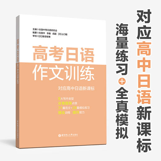 【新华书店旗舰店官网】高考日语作文训练 中等日语研究会分类指导写作范文模拟练习 日语高考高中日语写作辅导书籍全国通用小语种 商品图0