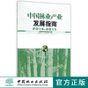 2014-2015中国林业产业发展指南8324中国林业出版社官方旗舰店正版畅销书  科技 商品缩略图0