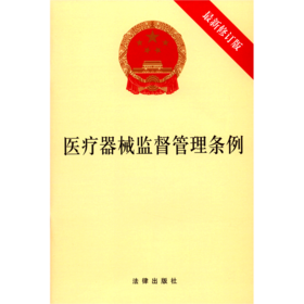 医疗器械监督管理条例(最新修订版)