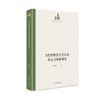 (仓发) 当代博物馆文化信息传达有效性研究/光明日报出版社/钱凤德/9787519459802 商品缩略图0