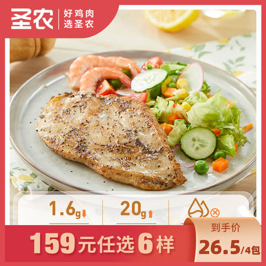 【159任选6样】圣农霸气黑椒地道藤椒香煎鸡胸肉100g*4包，单拍不包邮 商品图0