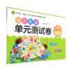 数学(2)/幼小衔接单元测试卷 商品缩略图0