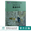 林业GIS 李明阳 9866  商品缩略图0