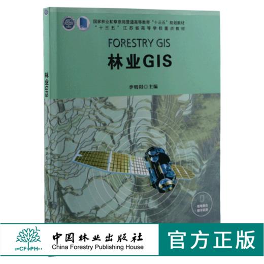 林业GIS 李明阳 9866  商品图0