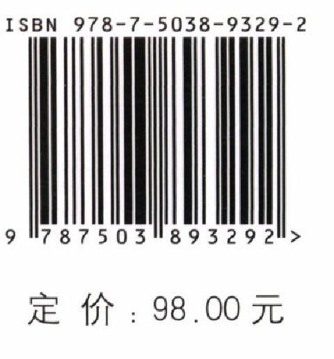 马尾松种子园 9329 良种生产基地 生殖繁育特性 建园无性系选育 建园嫁接苗培育 种子园生产管理  中国林业出版社 商品图2
