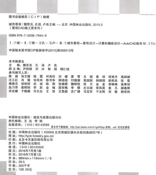 住宅区景观 7944 景观CAD施工图系列丛书 住宅区景观CAD资料集 居住区花园施工图 小区园林景观水景 公寓 建筑规划景观室内设计书 商品图1