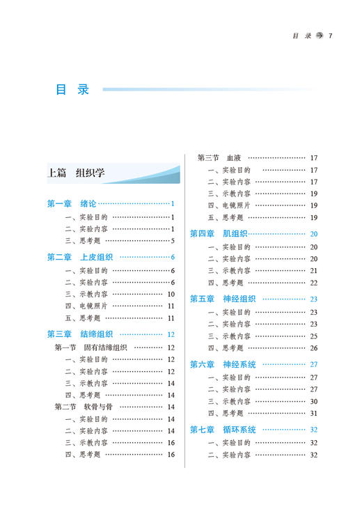 组织学与胚胎学实验教程 全国中医药行业高等教育十四五规划教材配套用书第十一版新世纪第四版汪涛中国中医药出版社9787513275705 商品图3