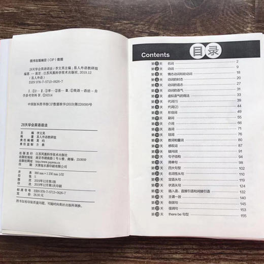 28天学会英语语法/易外外语 商品图3